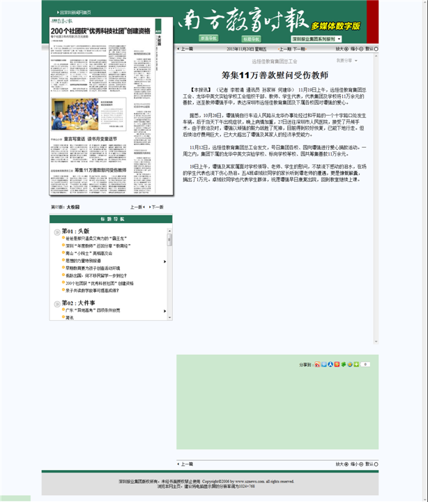 2015秋：籌集11萬善款慰問受傷教師-《南方教育時報05版大校園》-孫家祥 何建華