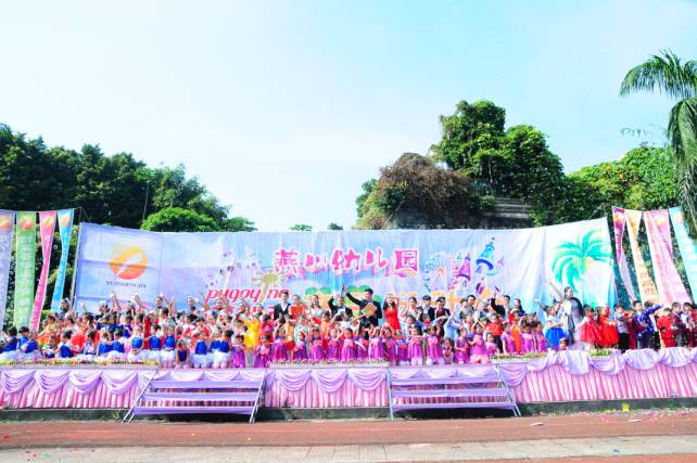 燕川幼兒園第六屆蒲公英親子運動會活動