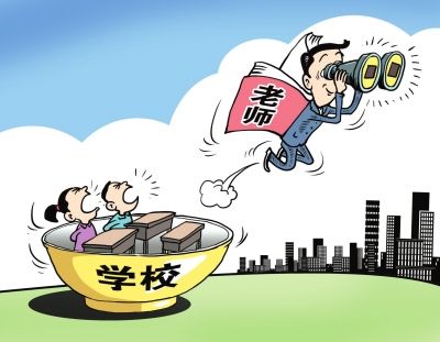 民辦學(xué)校要理性看待教師的流動(dòng)