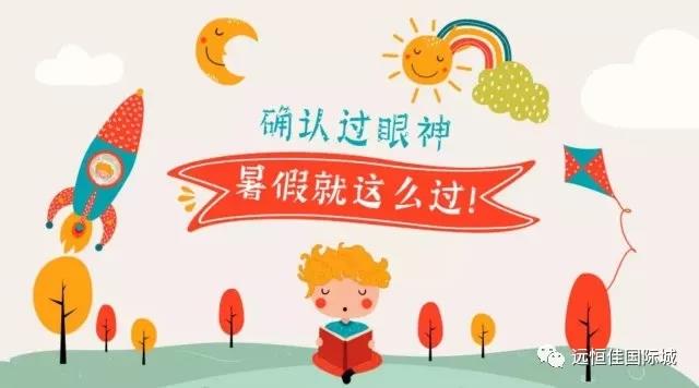 “夏”定決心，讓孩子的暑假，不再虛度！