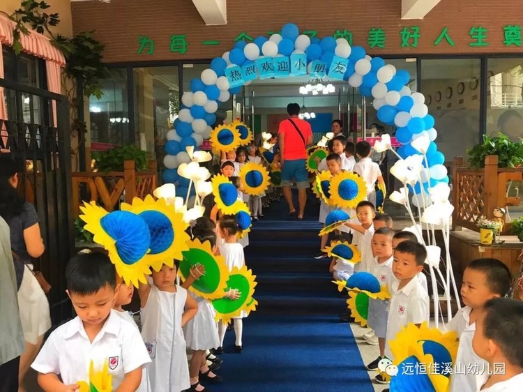 開開心心上幼兒園——溪山幼兒園2018學(xué)年度第一學(xué)期開學(xué)典禮活動