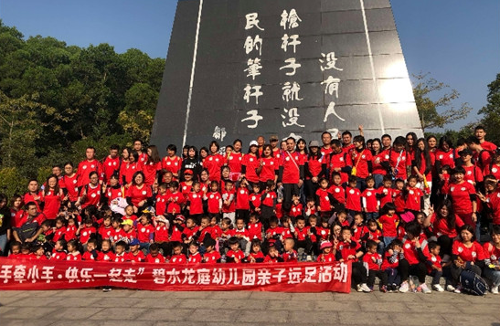 “大手牽小手，快樂一起走”——碧水龍庭幼兒園親子爬山遠(yuǎn)足活動(dòng)