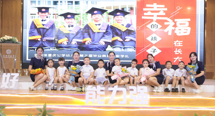 幸福的孩子在長大——遠恒佳重慶公學(xué)幼兒園2021第三屆大班畢業(yè)典禮