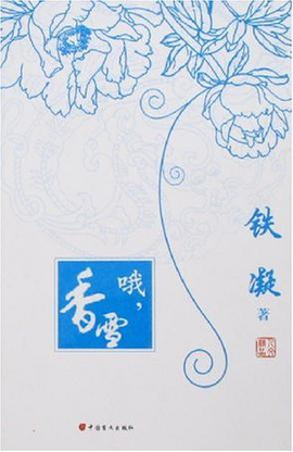 閱讀教學(xué)模式探索 ——《哦，香雪》閱讀教學(xué)設(shè)計(jì)