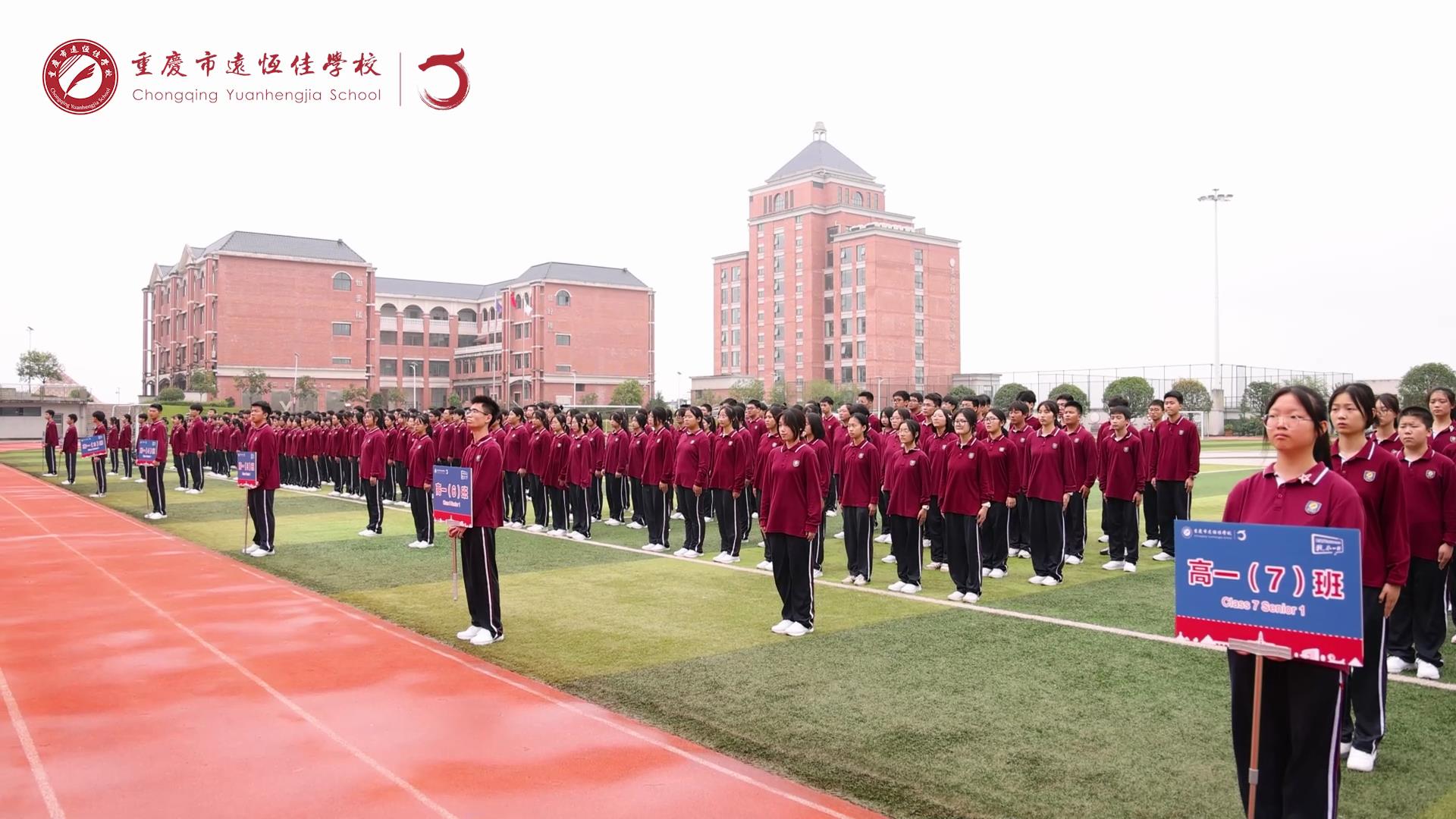 #美好學(xué)生 強(qiáng)國(guó)有我擔(dān)大任，砥礪奮進(jìn)新征程一一重慶市遠(yuǎn)恒佳學(xué)校高2023級(jí)國(guó)防教育活動(dòng)結(jié)訓(xùn)儀式
