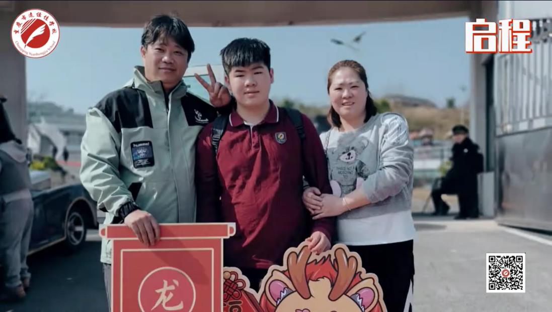 美好學(xué)校| 我們開學(xué)啦！ 新的春天， 新的開始， 新的出發(fā)——重慶市遠(yuǎn)恒佳學(xué)校義教部